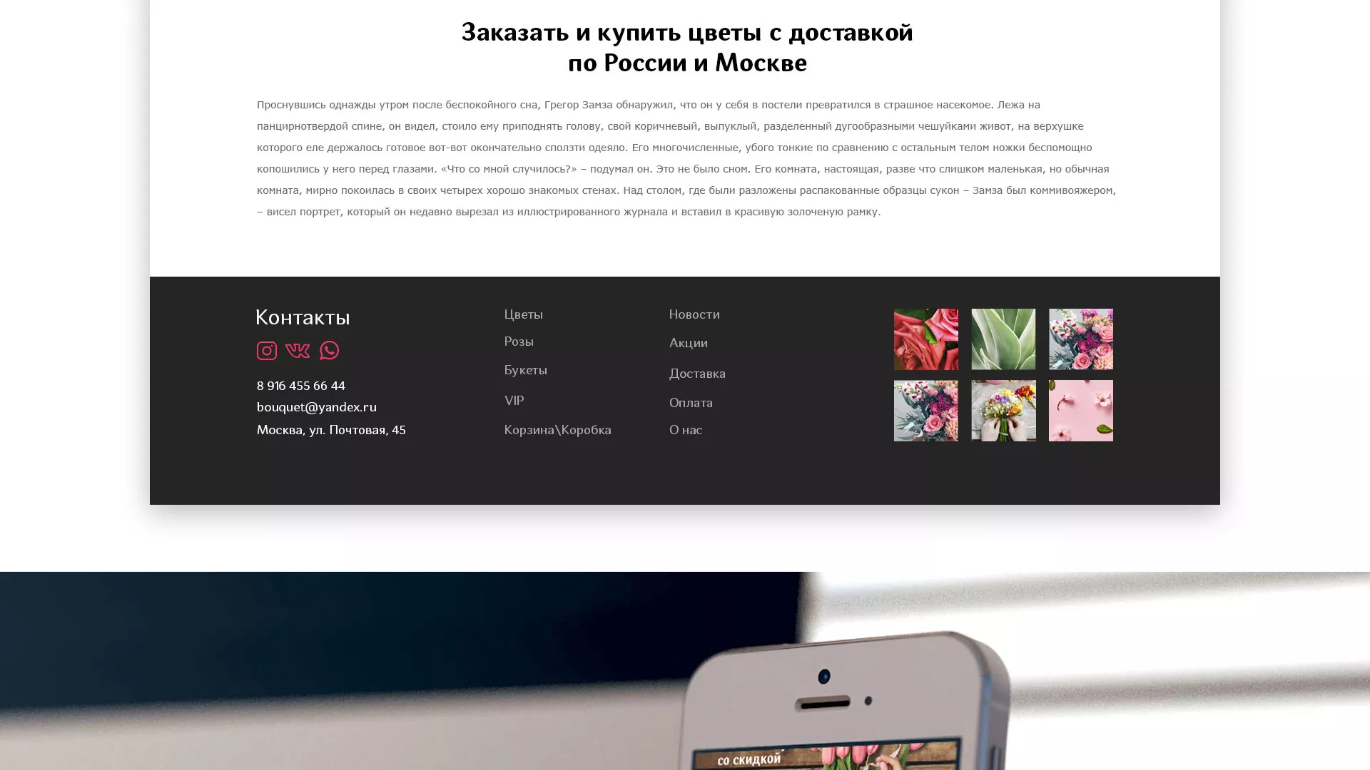 Создание интернет-магазина «Букет-онлайн» по цветам в Тарко-Сале