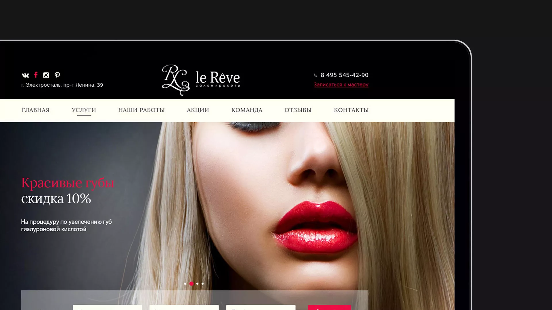 Создание сайта для салона красоты «Le Reve» в Тарко-Сале