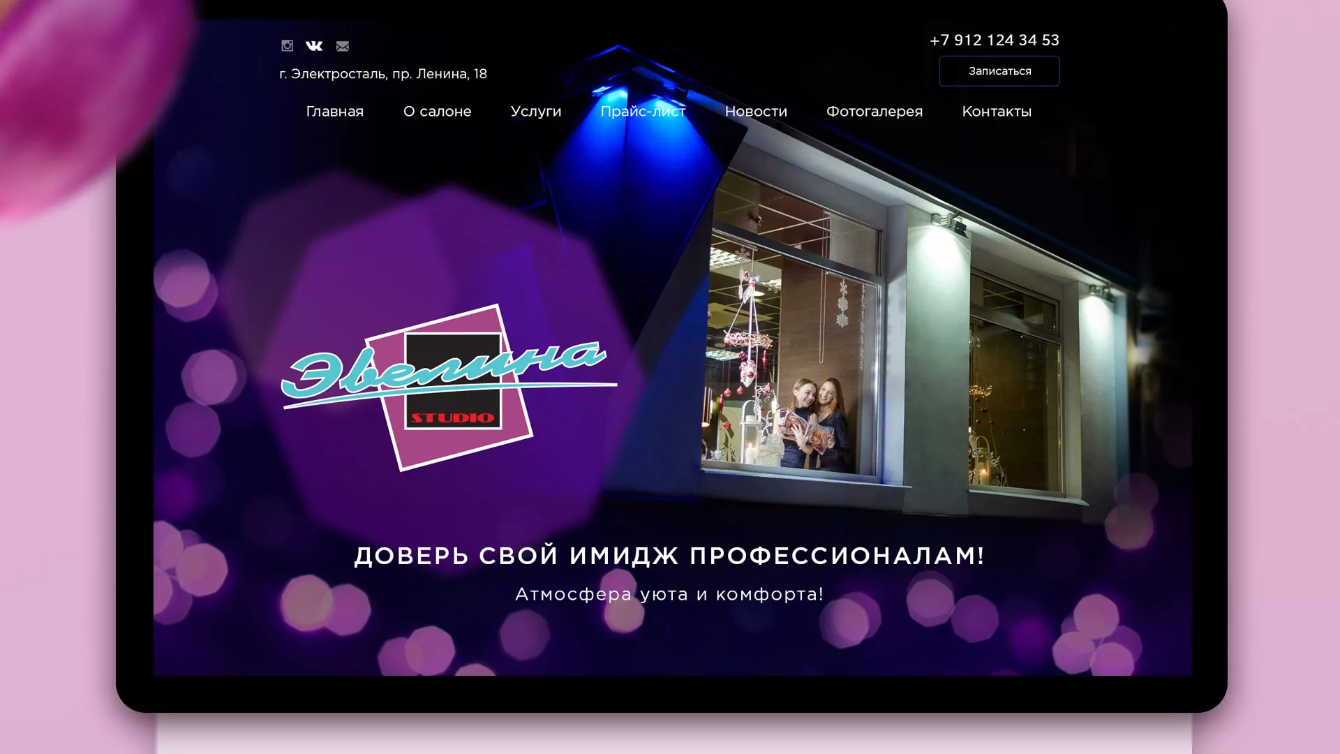 Разработка сайта для салона красоты «Эвелина» в Тарко-Сале