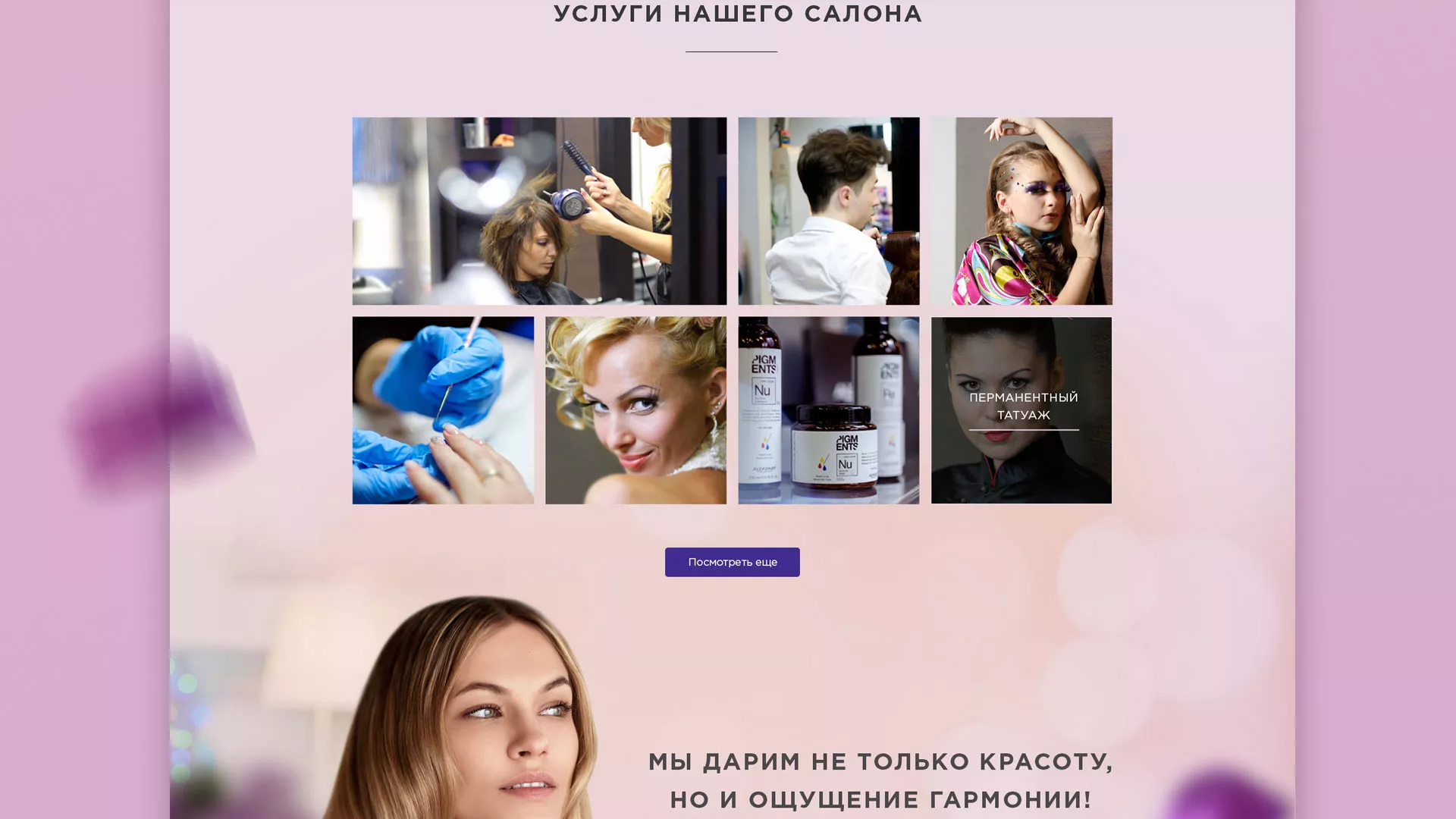 Разработка сайта для салона красоты «Эвелина» в Тарко-Сале