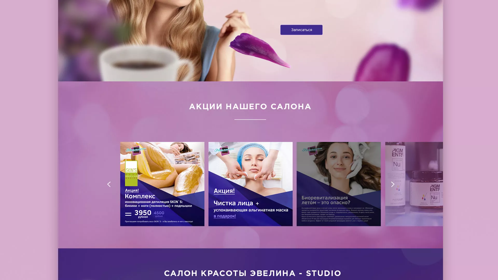 Разработка сайта для салона красоты «Эвелина» в Тарко-Сале
