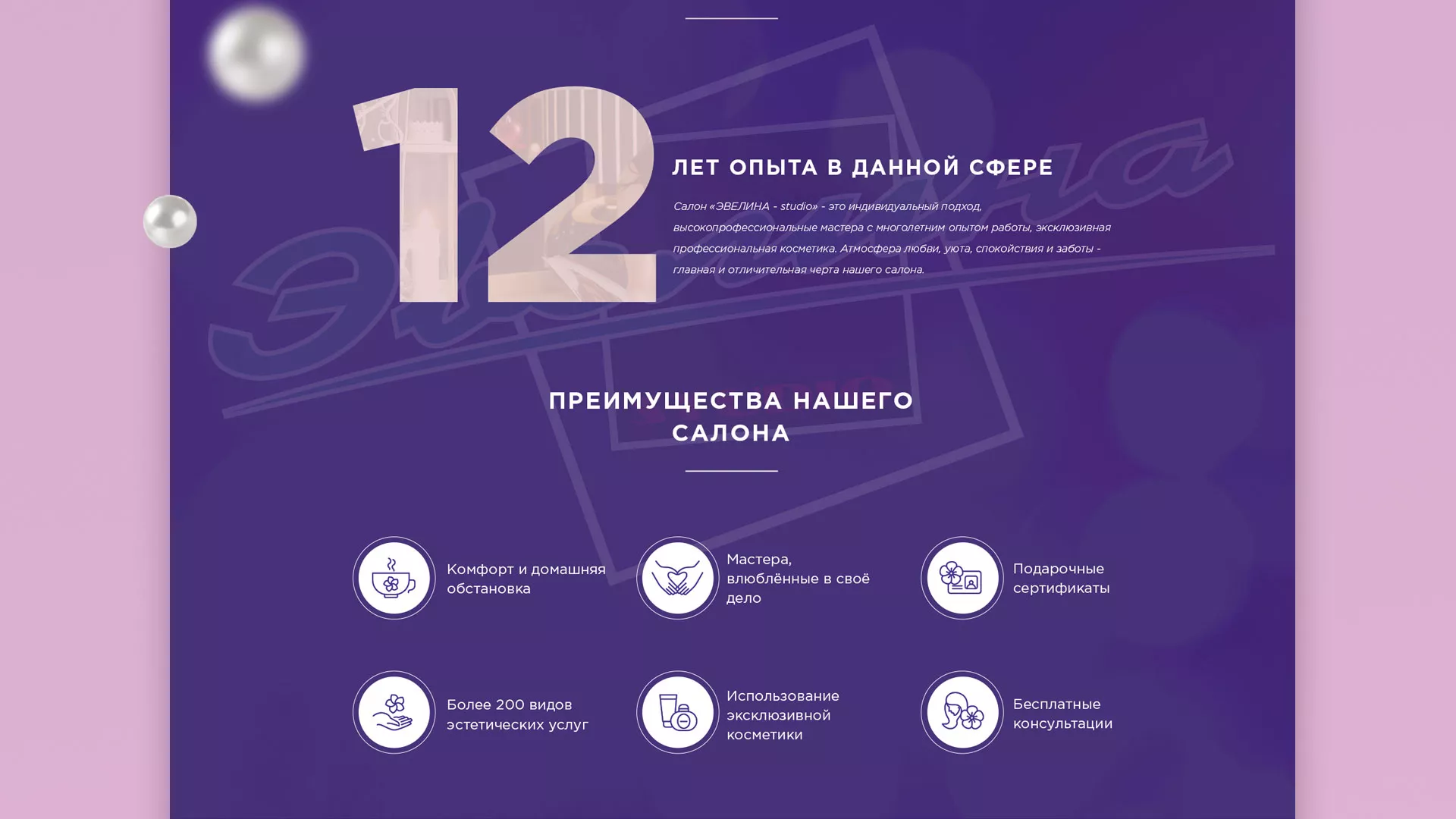 Разработка сайта для салона красоты «Эвелина» в Тарко-Сале