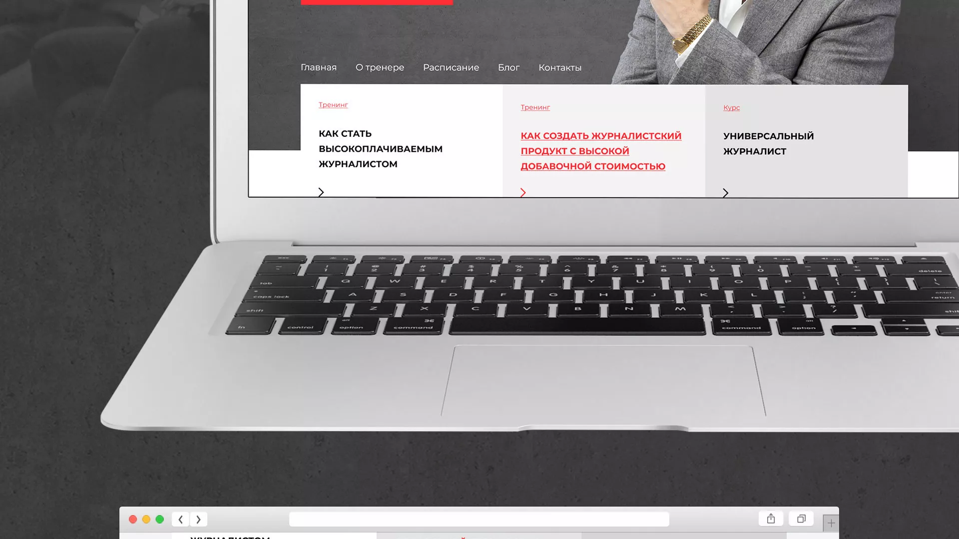 Разработка сайта для бизнес-тренера в Тарко-Сале
