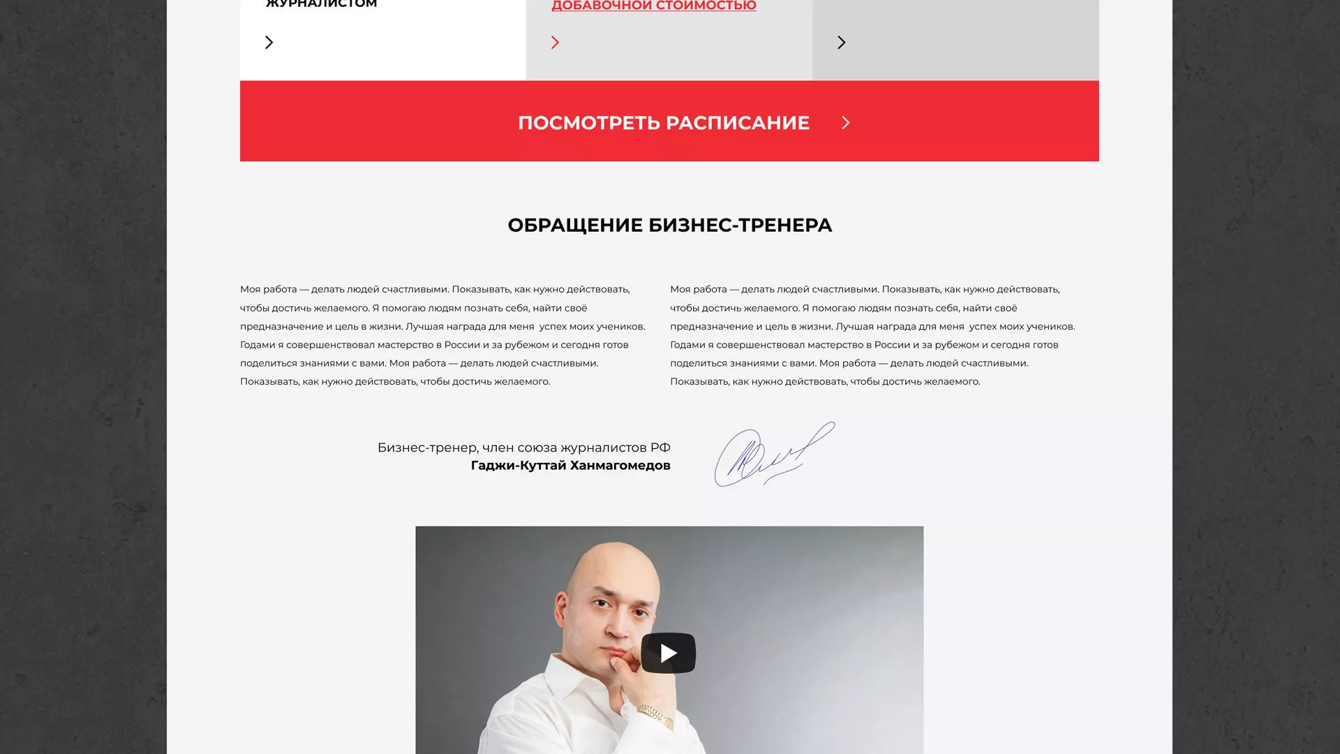 Разработка сайта для бизнес-тренера в Тарко-Сале