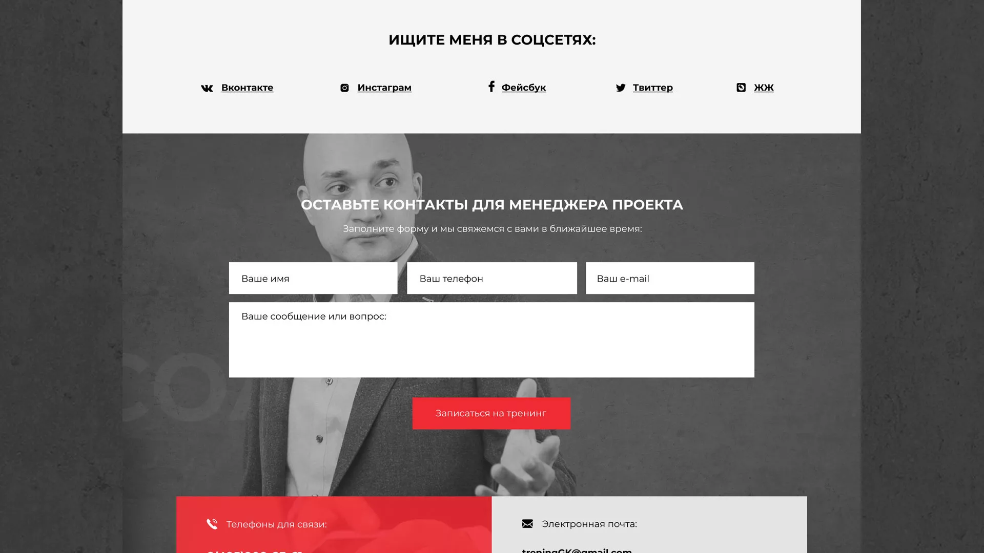 Разработка сайта для бизнес-тренера в Тарко-Сале