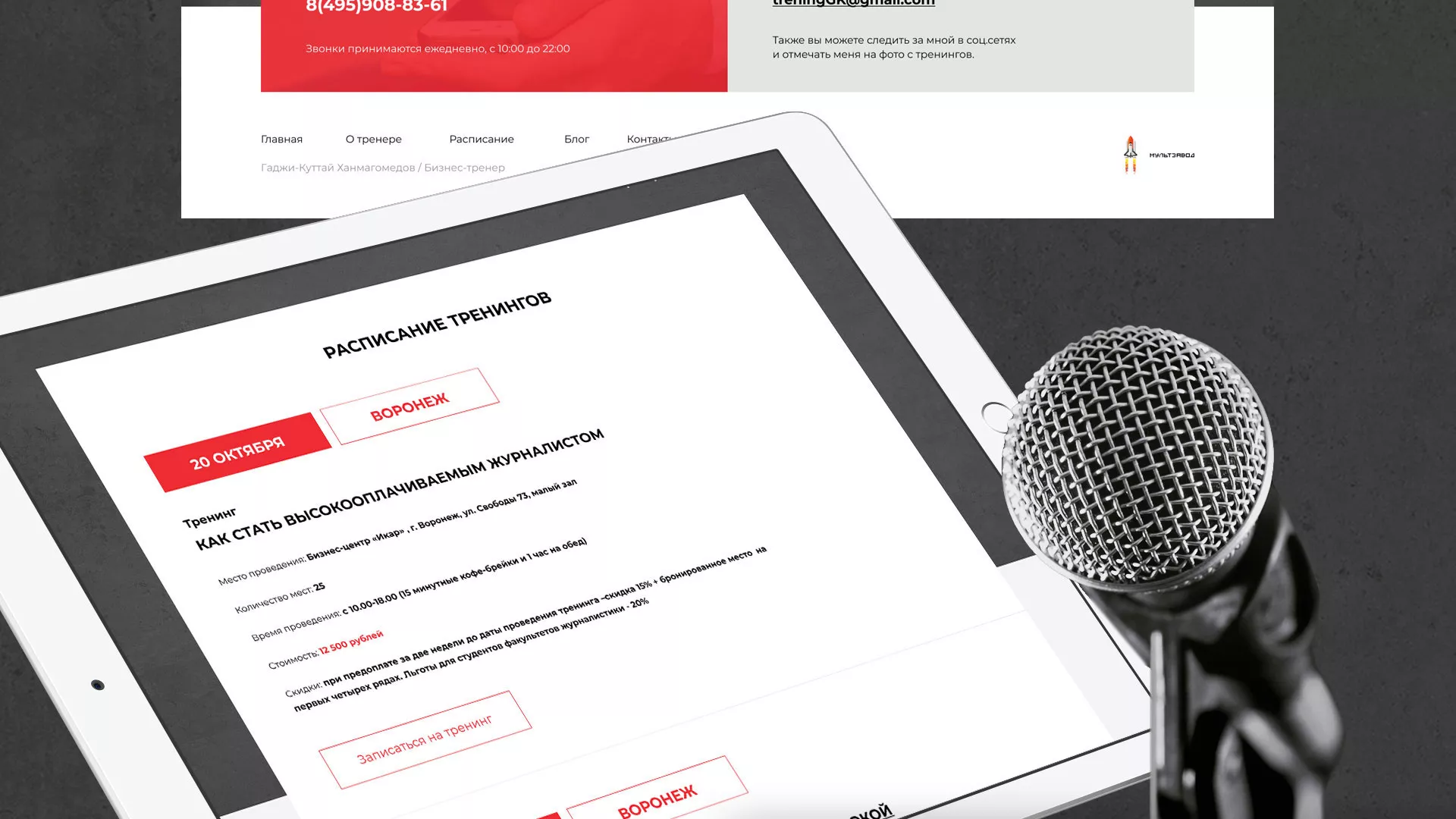Разработка сайта для бизнес-тренера в Тарко-Сале