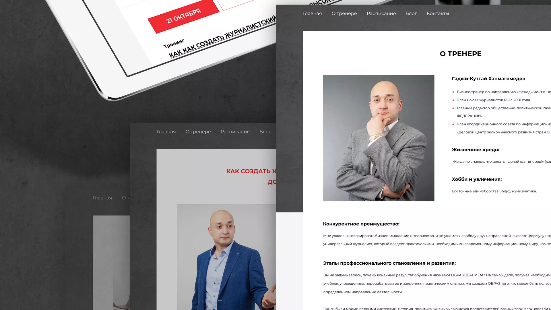 Разработка сайта для бизнес-тренера в Тарко-Сале