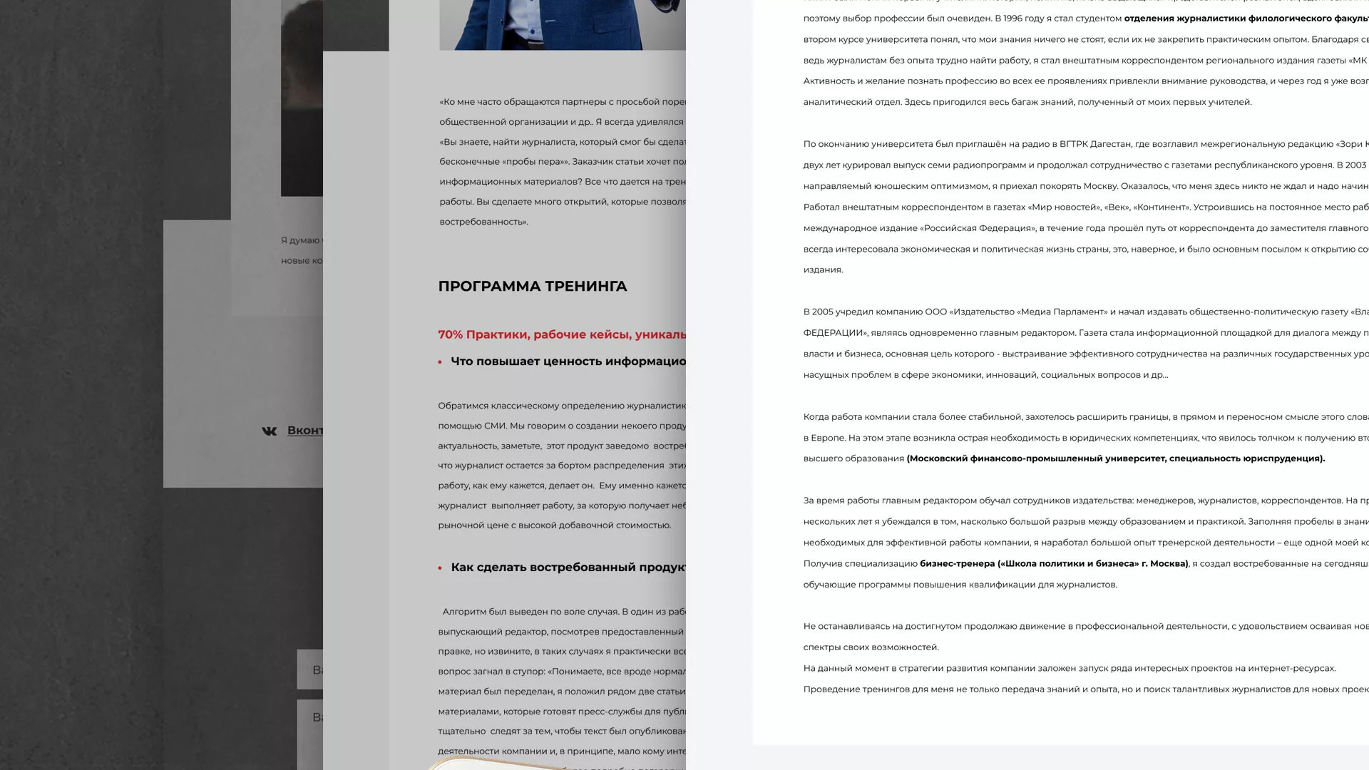 Разработка сайта для бизнес-тренера в Тарко-Сале