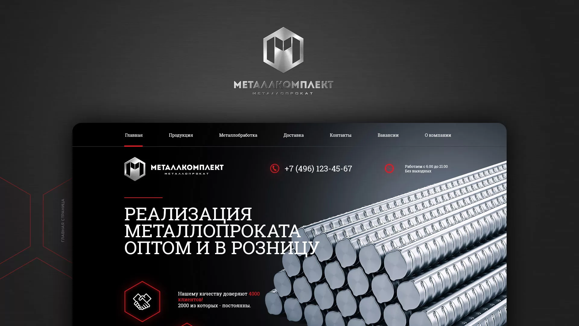 Разработка сайта по продаже металлопроката в Тарко-Сале