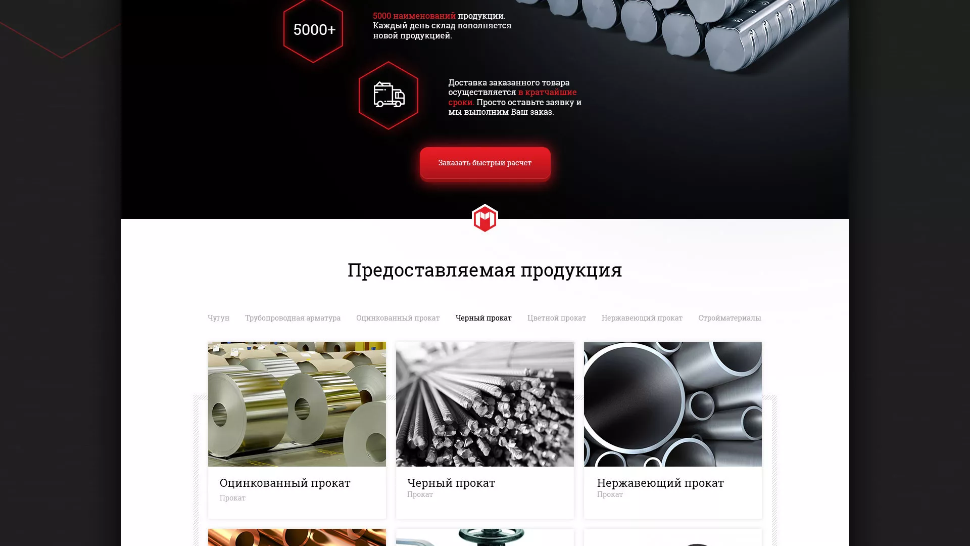 Разработка сайта по продаже металлопроката в Тарко-Сале
