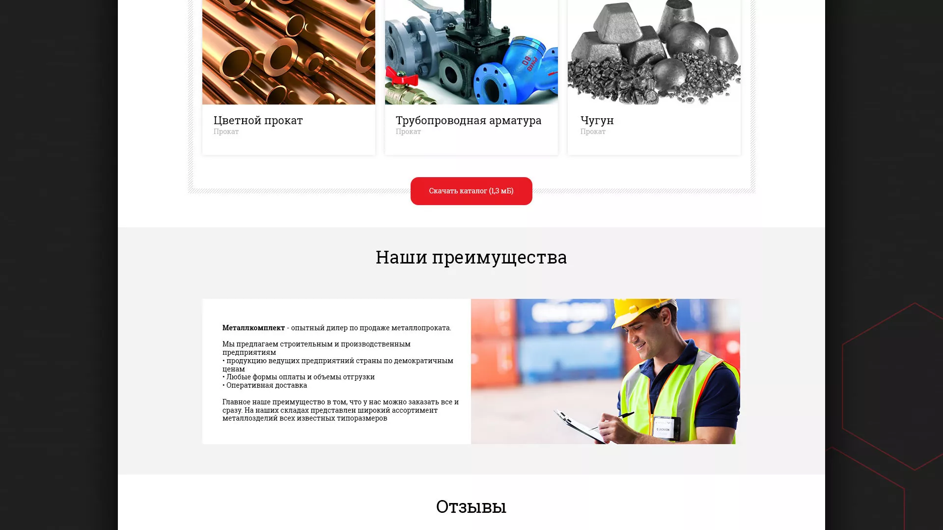 Разработка сайта по продаже металлопроката в Тарко-Сале