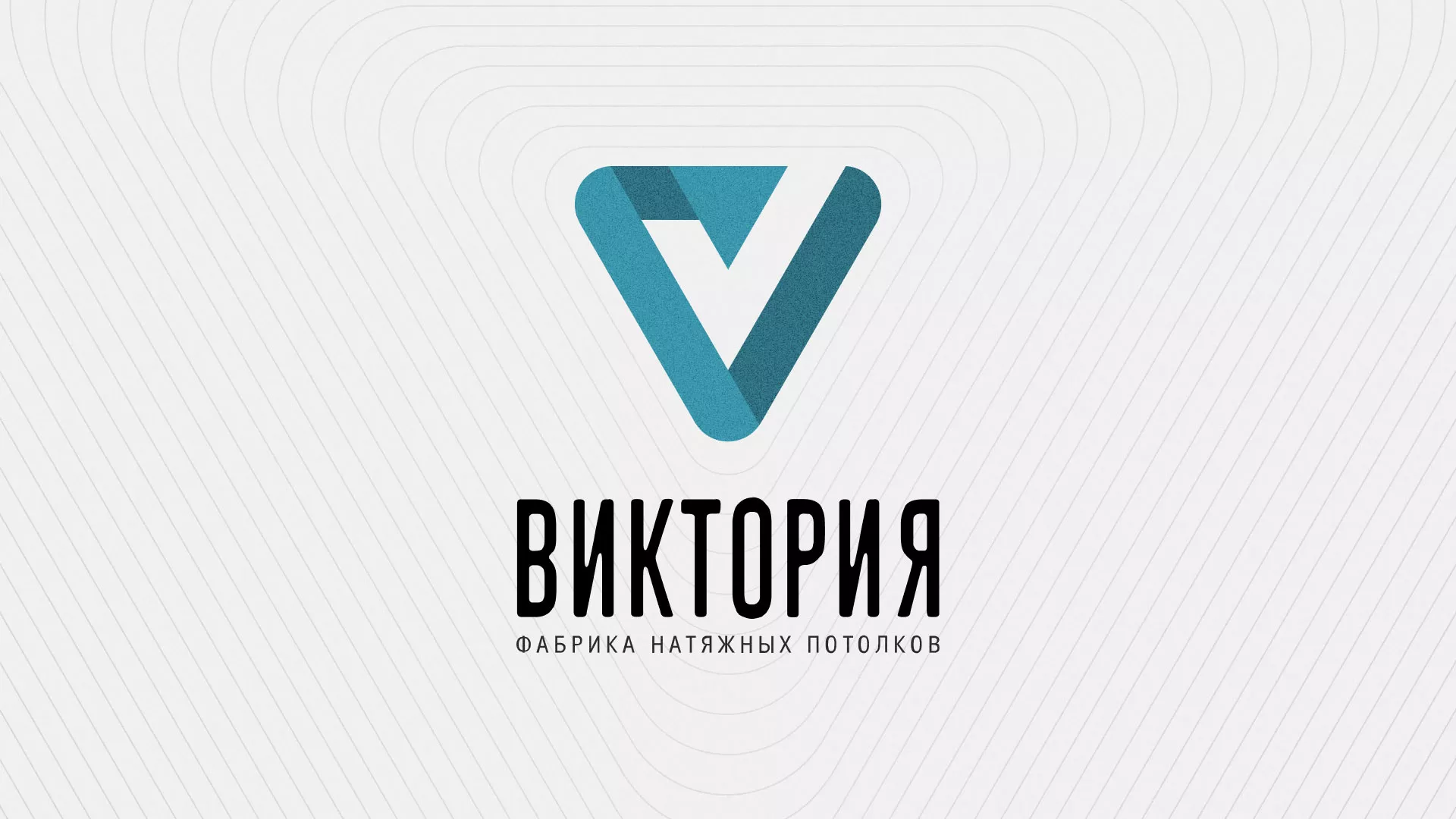 Разработка фирменного стиля компании по продаже и установке натяжных потолков в Тарко-Сале