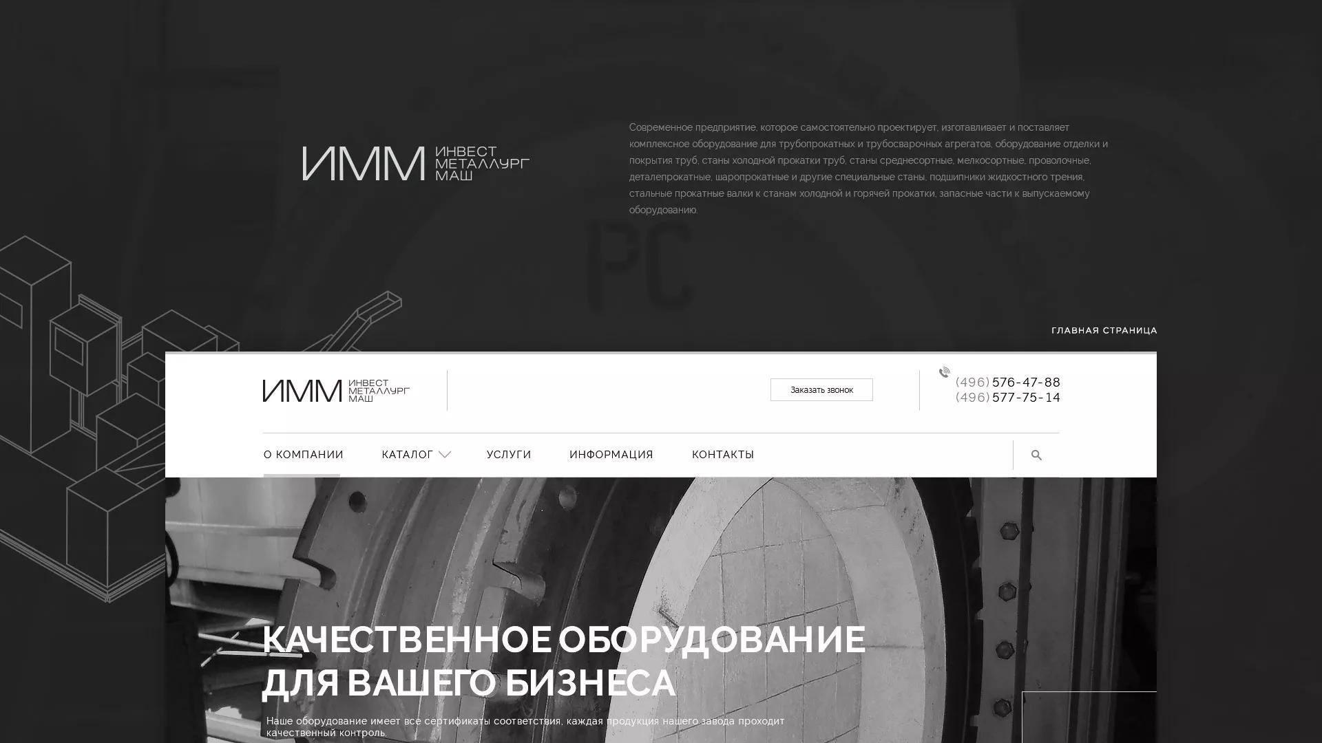 Разработка сайта для завода по продаже оборудования в Тарко-Сале