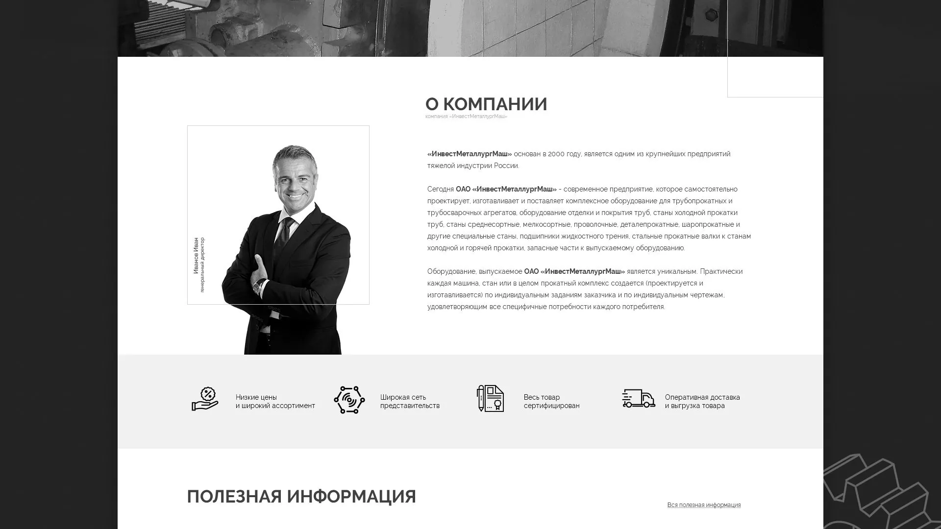 Разработка сайта для завода по продаже оборудования в Тарко-Сале
