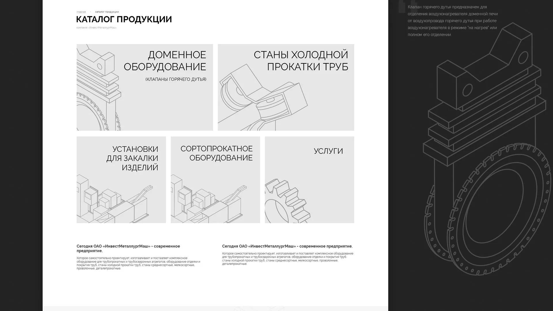Разработка сайта для завода по продаже оборудования в Тарко-Сале