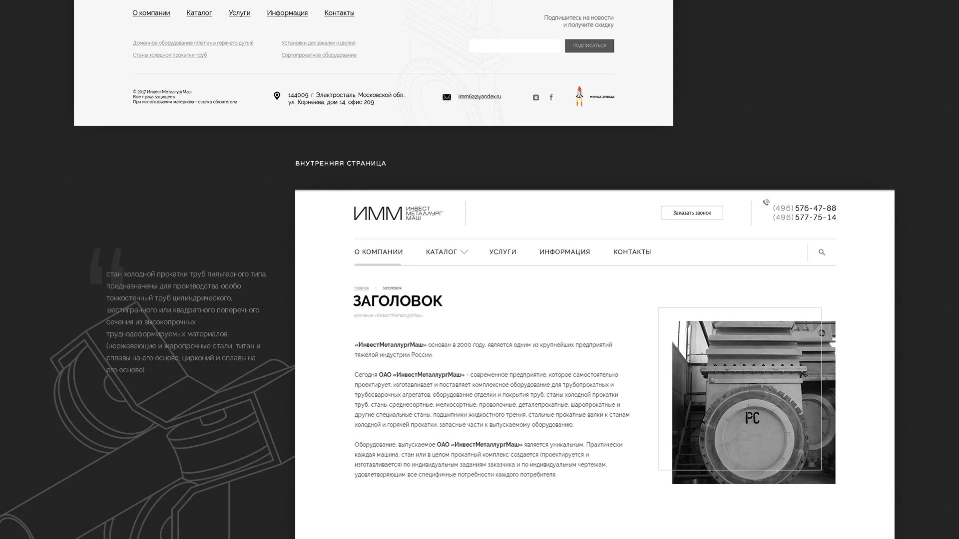 Разработка сайта для завода по продаже оборудования в Тарко-Сале