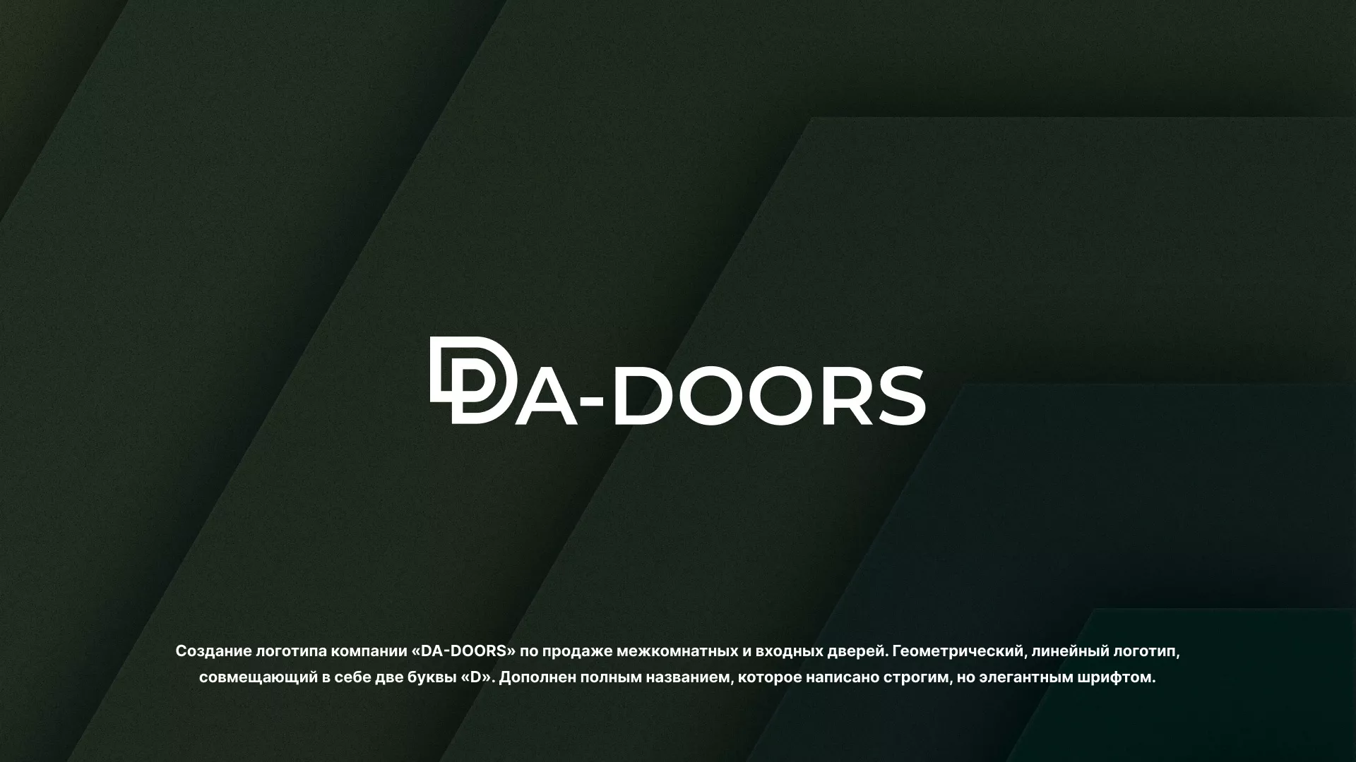 Создание логотипа компании «DA-DOORS» в Тарко-Сале